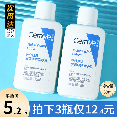 cerave适乐肤c乳身体乳小样30ml