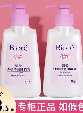 Biore碧柔卸妆乳150ml深层清洁花王脸部水润温和卸妆膏