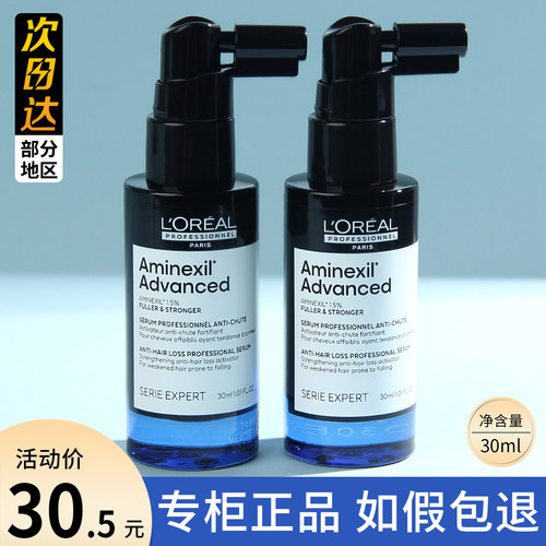 欧莱雅PRO防脱黑宝瓶芯基源防脱强韧精华液防脱发固发头皮护理