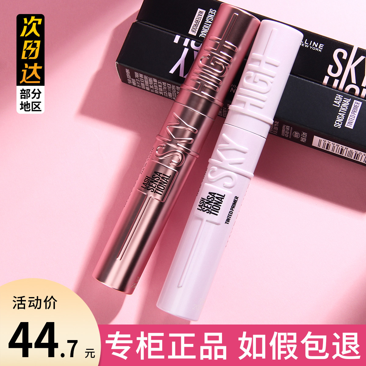 美宝莲冲天翘睫毛膏打底撑得膏持久纤长卷翘防水不晕染黑色