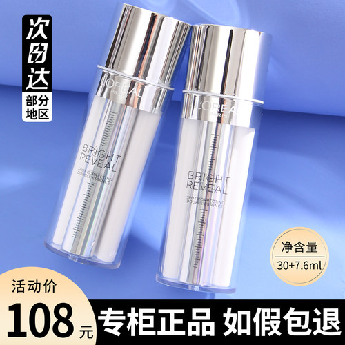 欧莱雅注白瓶双萃精华液30+7.6ml