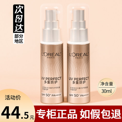 欧莱雅小金管防晒30ml正装