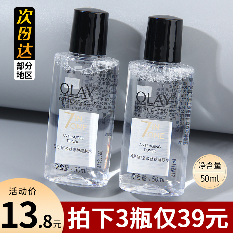玉兰油多效修护醒肤水小样50ml
