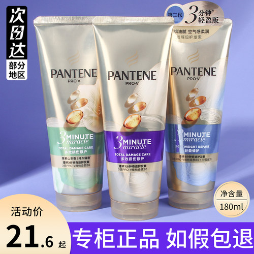 潘婷三分钟奇迹护发素改善毛躁