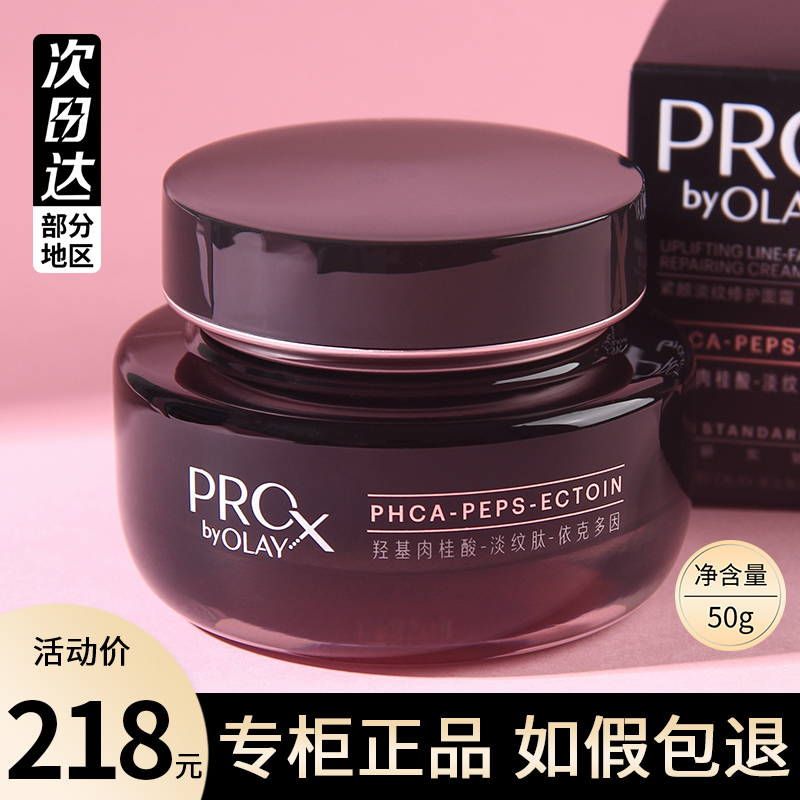 OLAY玉兰油淡纹黑管面霜50g