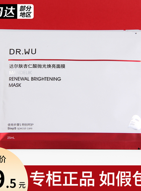 DR.WU达尔肤杏仁酸抛光面膜祛痘控油修护紧致焕亮补水