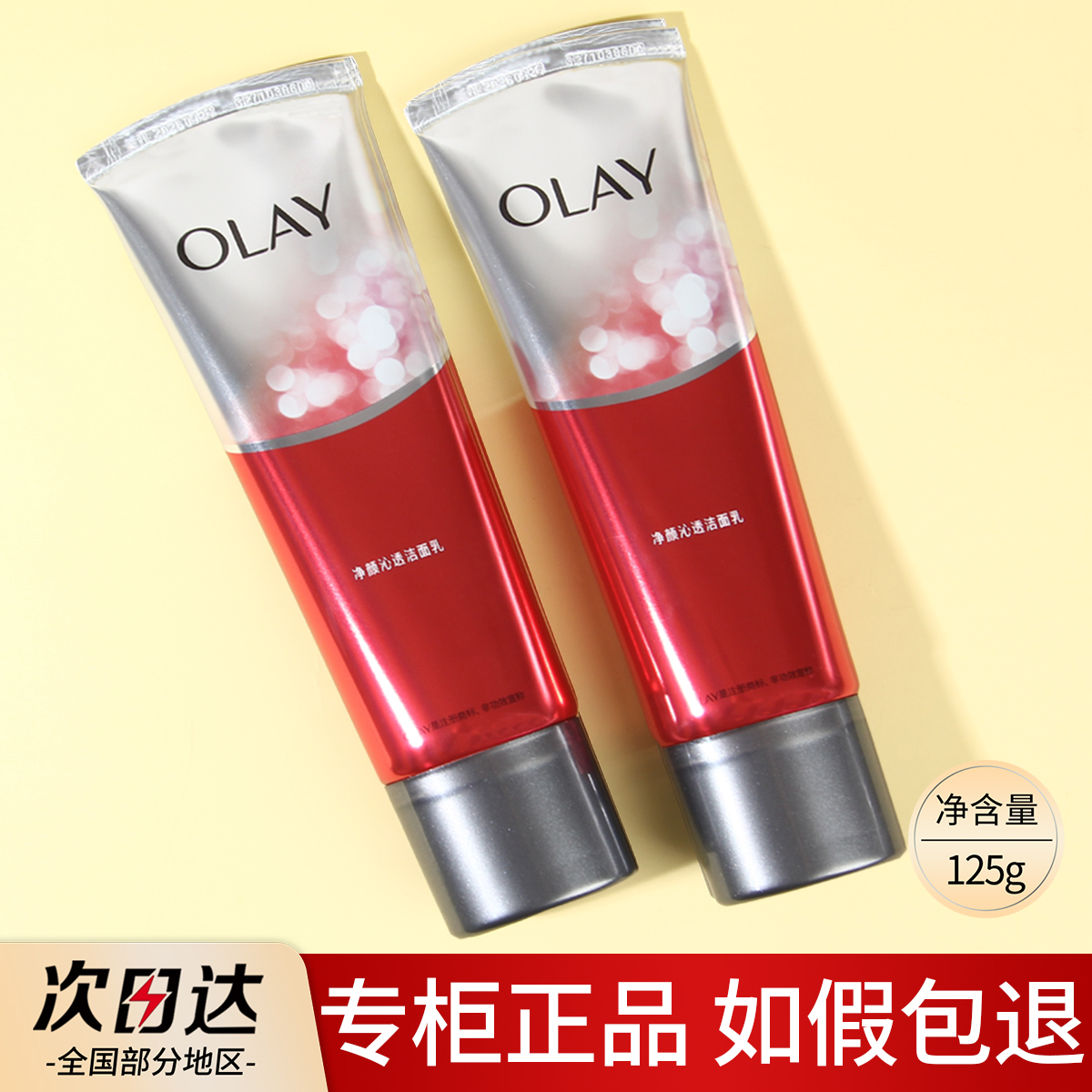 olay大红瓶洗面奶125g