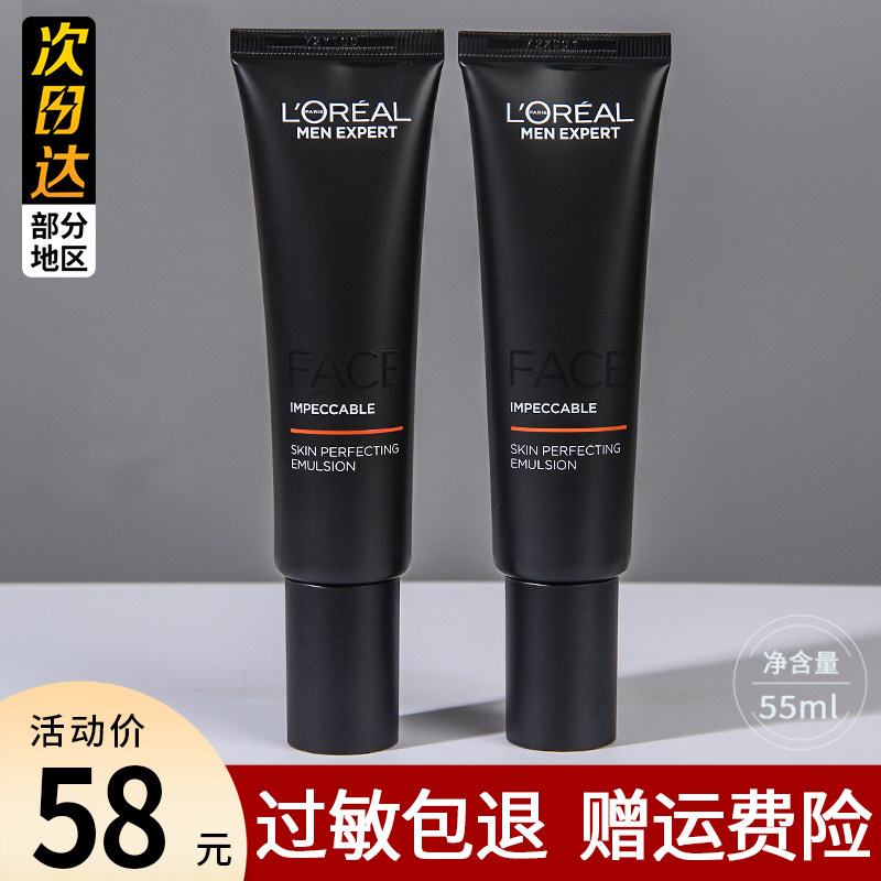 欧莱雅男士素颜霜专用修颜乳小黑管遮瑕膏bb霜粉底液化妆品男,彩妆/香水/美妆工具,男士BB霜,淘宝优惠券,粉丝福利购,淘宝优惠卷