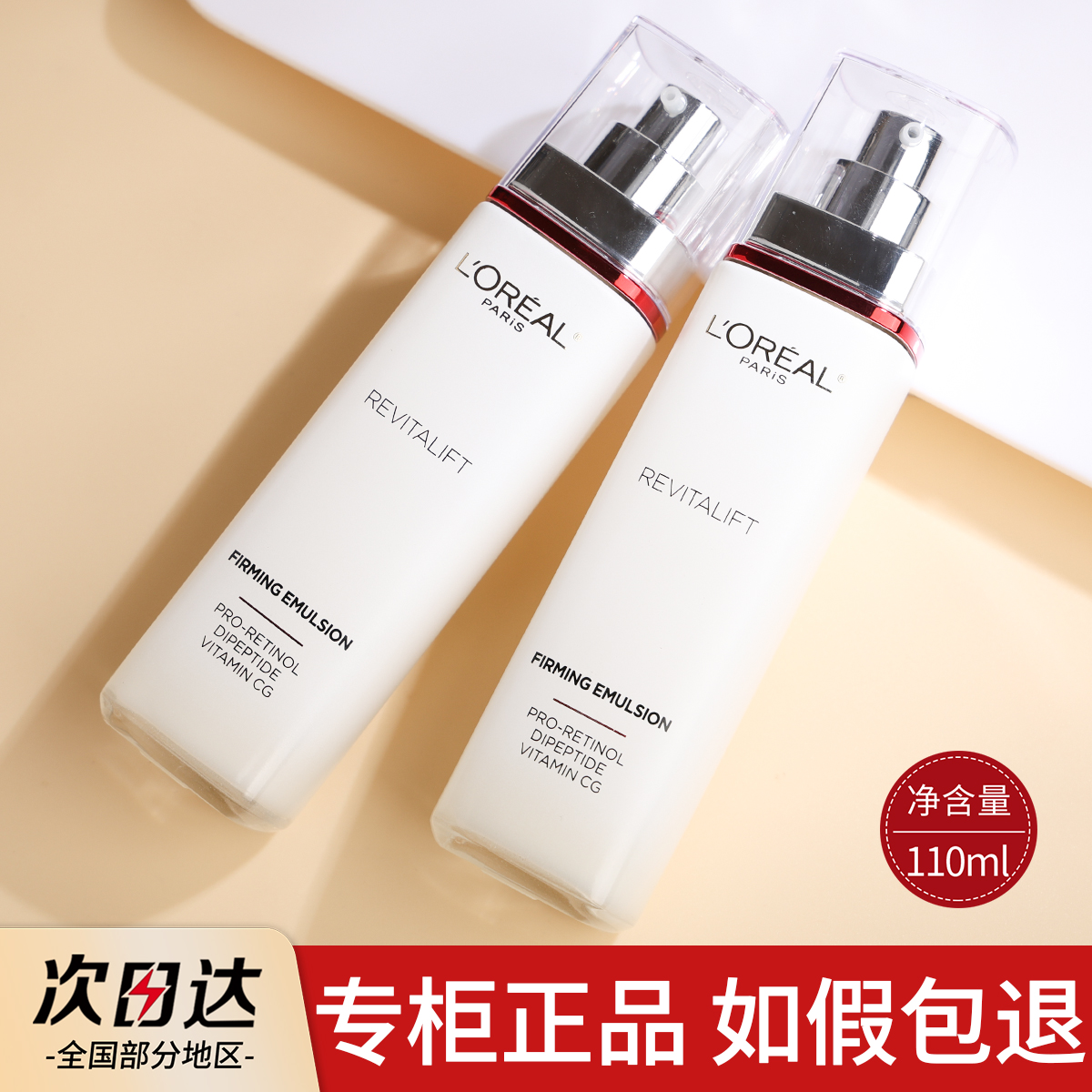 欧莱雅视黄醇乳液110ml