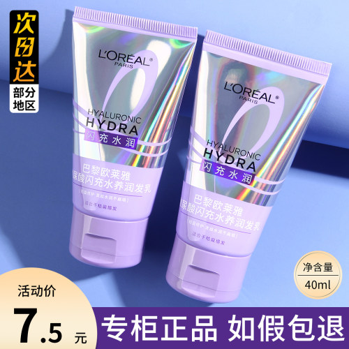 欧莱雅0等待护发素闪充水养润发乳小样即冲即顺改善干枯毛躁发