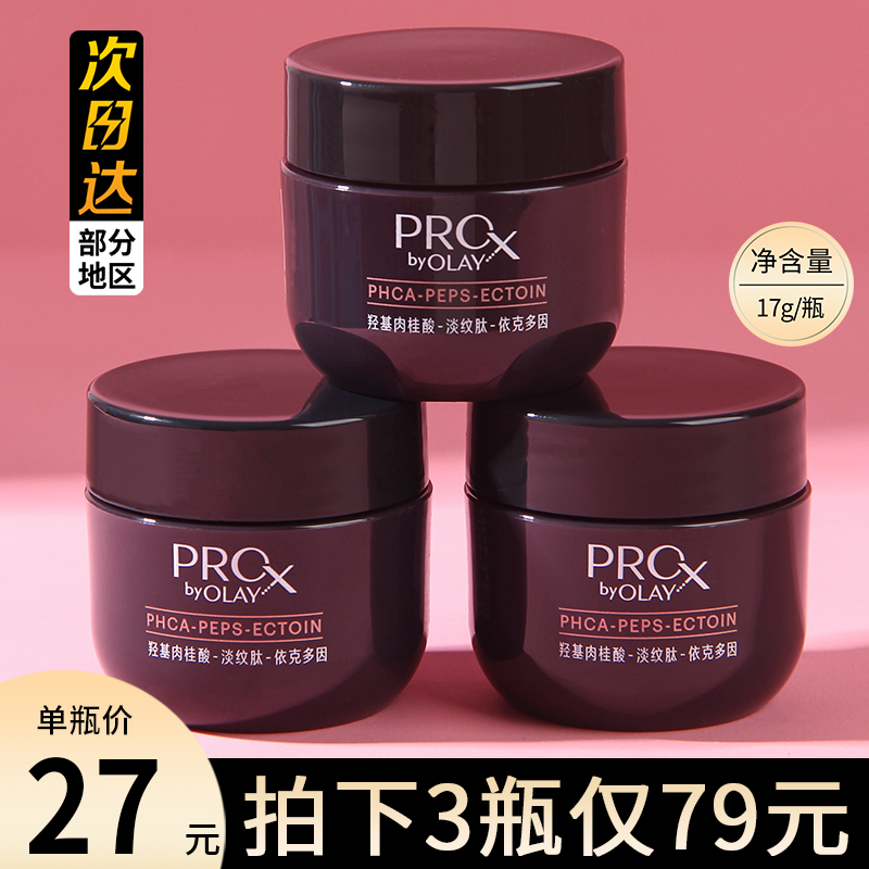 OLAY淡纹黑管面霜中小样17g