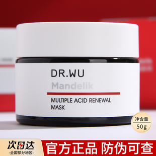 DR.WU达尔肤复合酸焕肤调理面膜50g祛痘控油去闭口刷酸果酸drwu