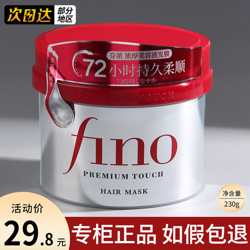 资生堂发膜Fino芬浓发膜美容液染烫受损修护干枯柔顺修护深层滋养