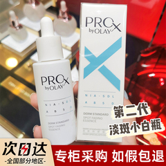 OLAY淡斑小白瓶第二代玉兰油方程式精华国内专柜40ml烟酰胺