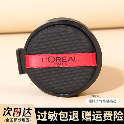 欧莱雅黑胖子气垫遮瑕油皮亲妈