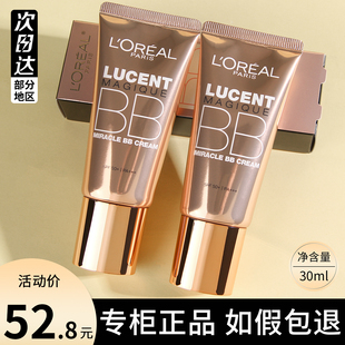 欧莱雅bb霜奇焕光采修颜霜滋润遮瑕防晒妆前乳素颜霜粉底液正品女