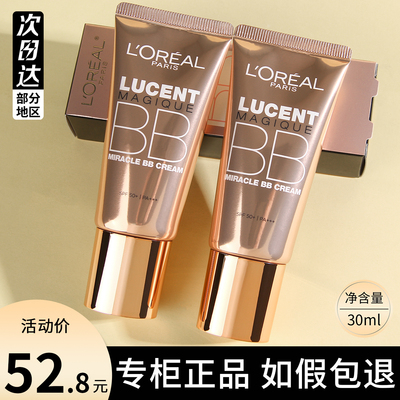 欧莱雅bb霜奇焕光采修颜霜滋润遮瑕防晒妆前乳素颜霜粉底液正品女