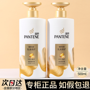 潘婷护发素乳液修护500ml女修复干枯毛躁分叉柔顺正品 精华润发乳