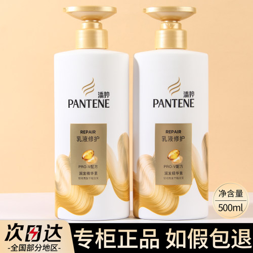 潘婷氨基酸乳液修护护发素500ml