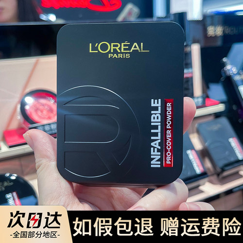 欧莱雅磨皮大王粉饼持妆控油定妆遮瑕补妆哑光油皮干皮散粉粉气垫