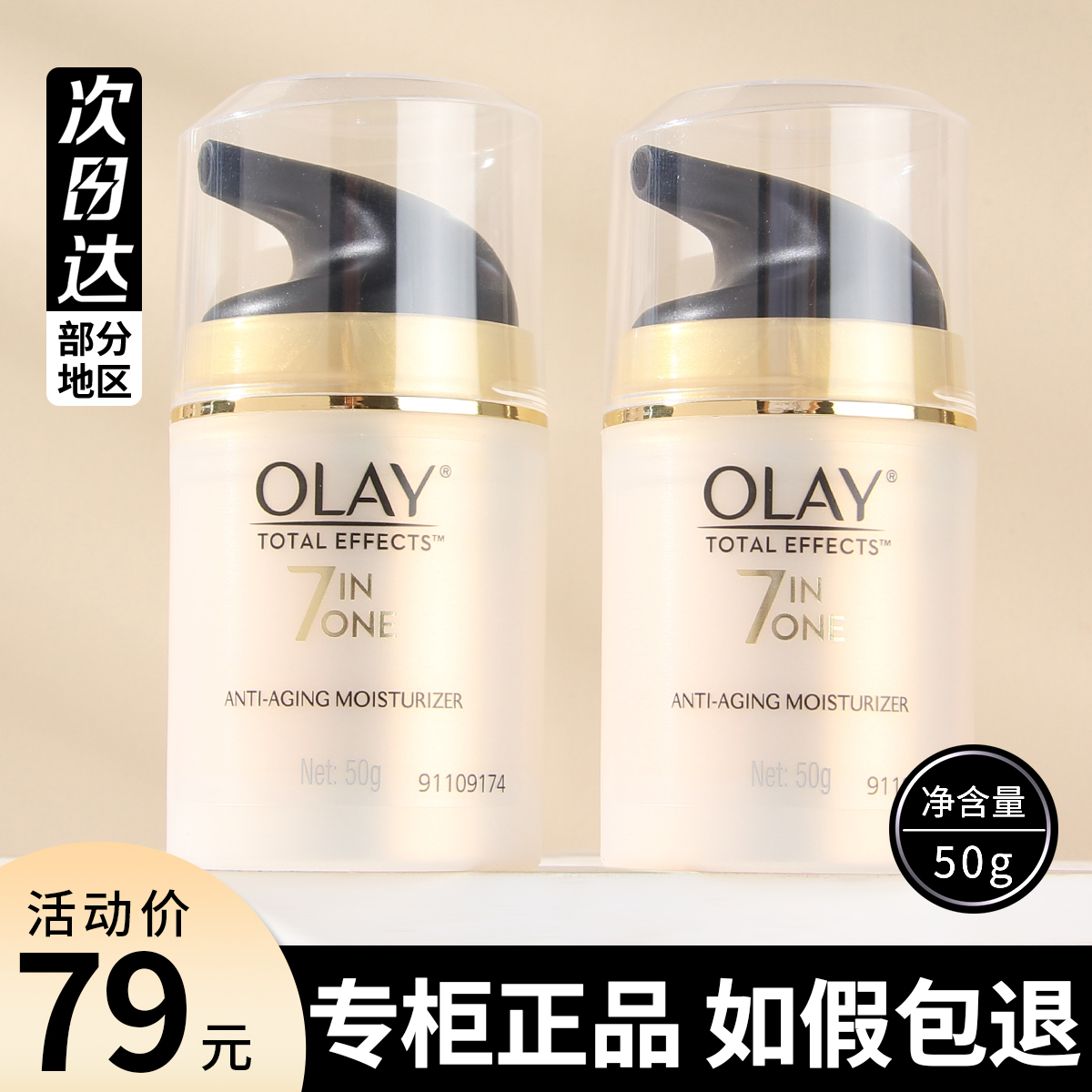 专柜正品olay多效修护霜七重补水保湿滋润7重功效修复面霜only