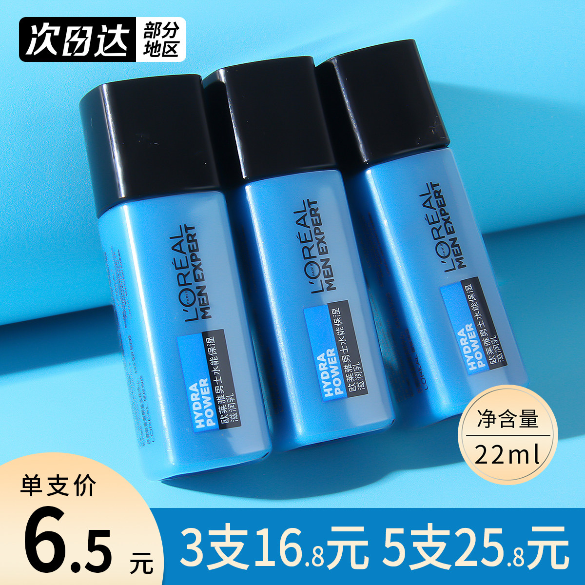 欧莱雅男士水能保湿滋润乳面霜补水保湿不油腻专柜正品22ml小样,美容护肤/美体/精油,男士面部乳霜,淘宝优惠券,粉丝福利购,淘宝优惠卷