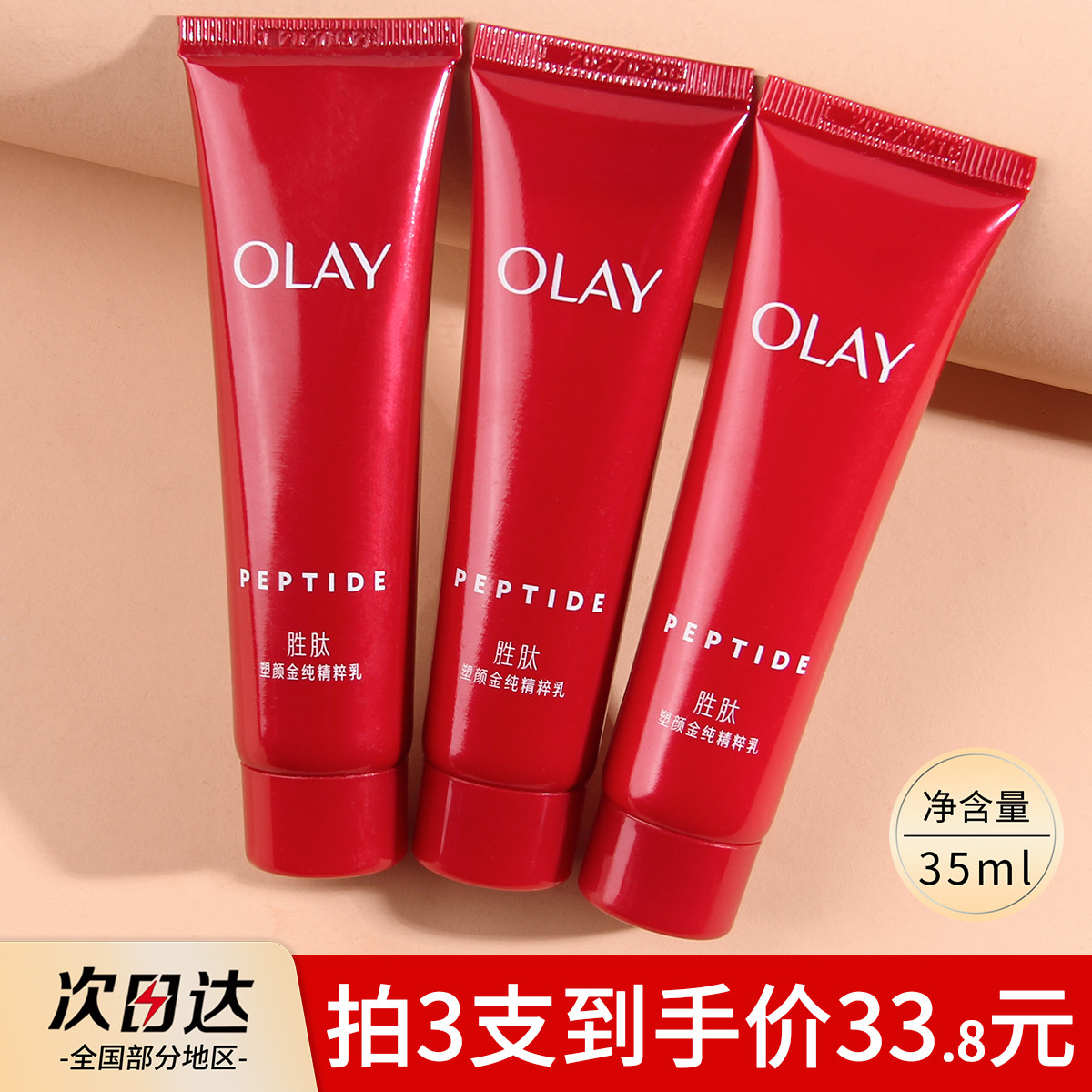 OLAY玉兰油大红瓶塑颜金纯精华乳液滋润紧致去细纹保湿小样35ml