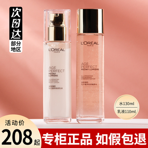 专柜欧莱雅金致臻颜牡丹奢养粉妍水乳110+130ml补水滋润保湿乳液