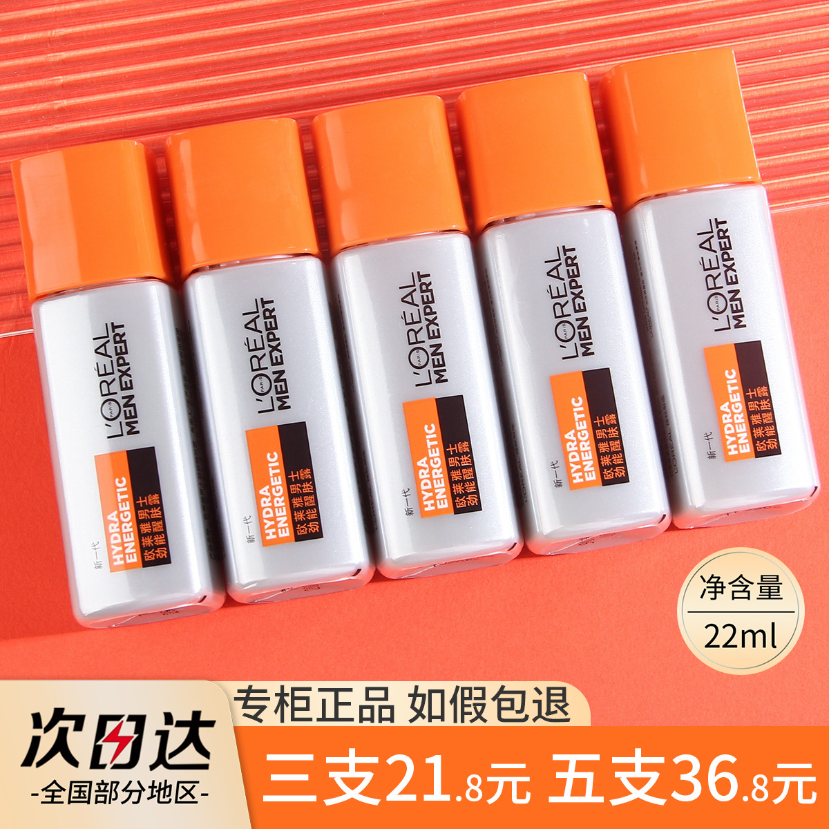 欧莱雅男士劲能醒肤露补水滋润抗倦容活力擦脸男乳液面霜小样22ml