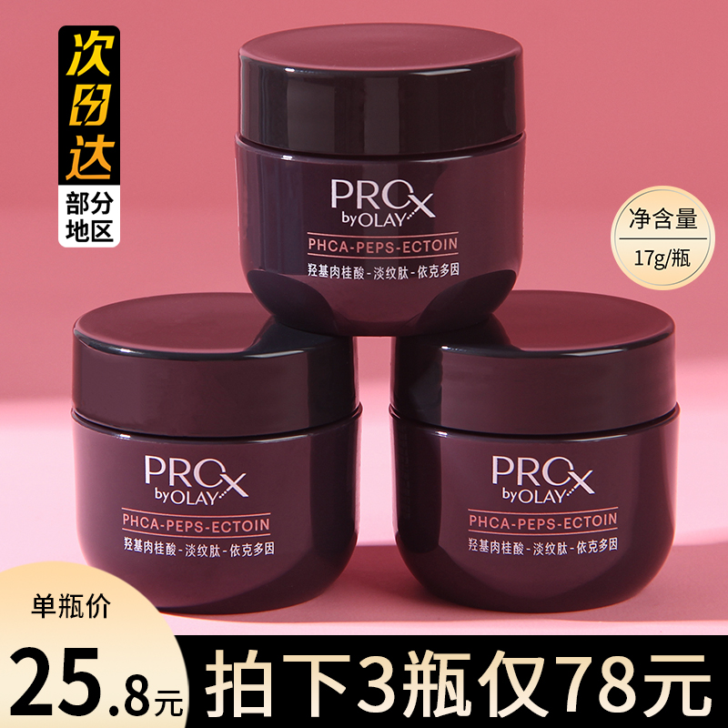 OLAY淡纹黑管面霜中小样17g