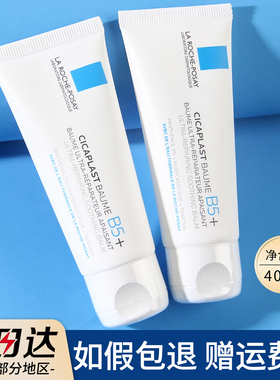 理肤泉B5修复霜40ml多效面霜干敏肌滋润维稳修护泛红秋冬水乳B5+