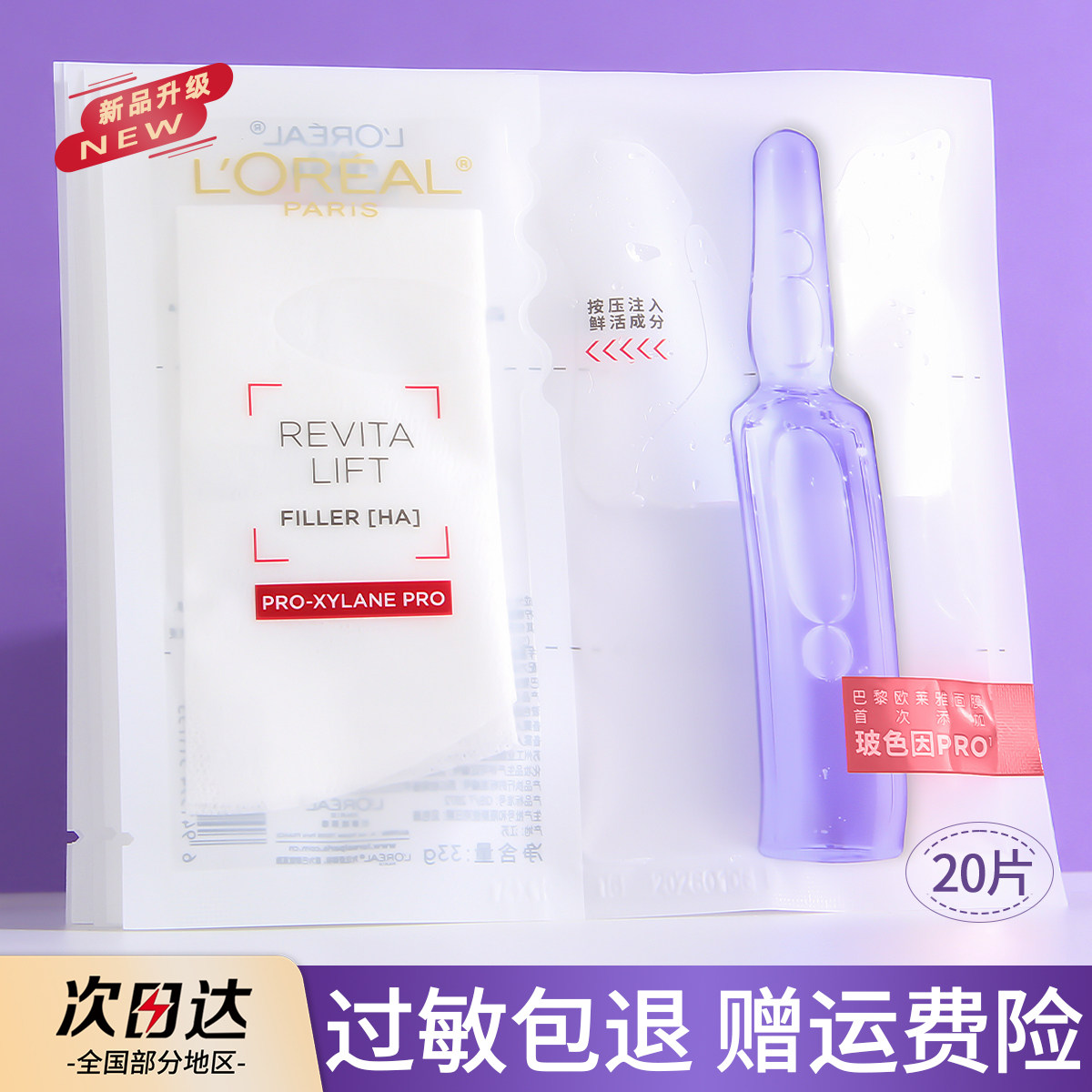 欧莱雅安瓶面膜玻尿酸水光充盈酵素黑精华女补水保湿提亮肤色20片