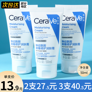 cerave適樂膚c霜面霜中小樣50ml滋潤修護(hù)霜c乳干皮保濕 修護(hù)舒緩