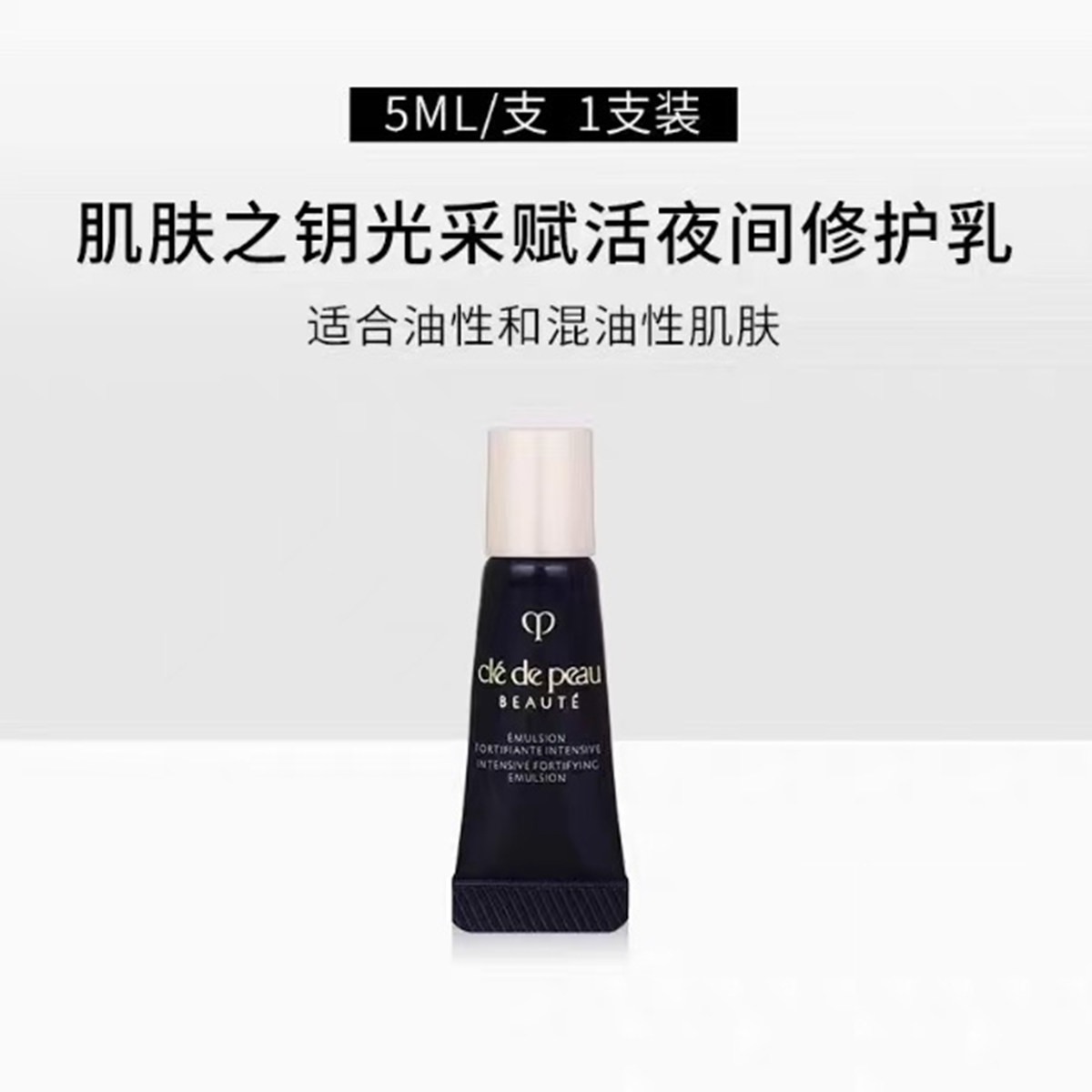 CPB/肌肤之钥光采赋活夜间修护乳小样5ml滋润保湿紧致肌肤