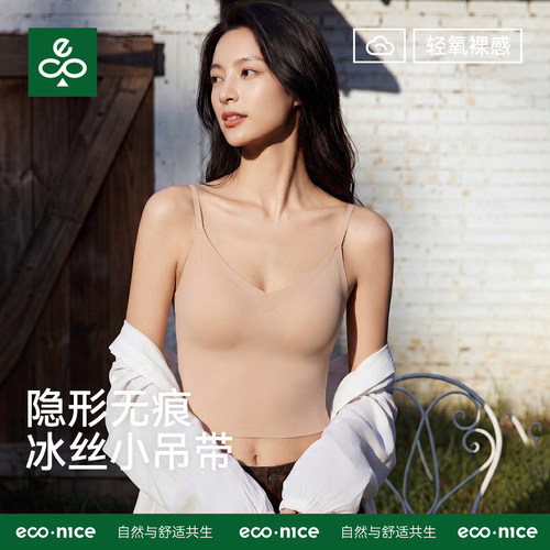econice粉底液肤色冰丝吊带