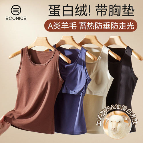 德绒带胸垫一体贴身打底保暖背心