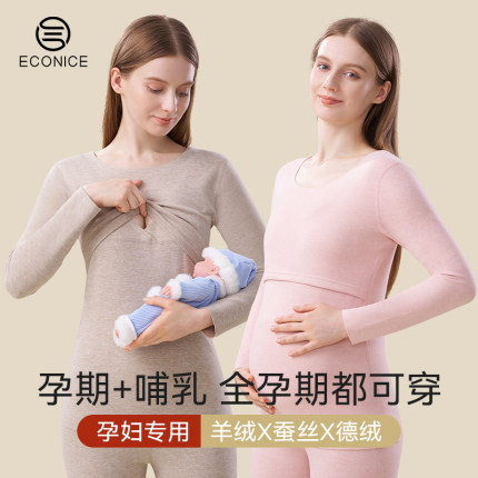 羊绒蚕丝孕期哺乳内衣女德加绒加厚秋衣秋裤孕妇冬季保暖上衣套装