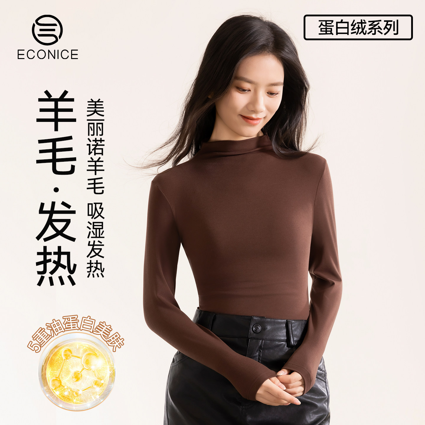 德绒打底衫女秋冬羊毛发热美肤衣高领内穿蛋白绒修身保暖长袖上衣,女士内衣/男士内衣/家居服,保暖上装,淘宝优惠券,粉丝福利购,淘宝优惠卷