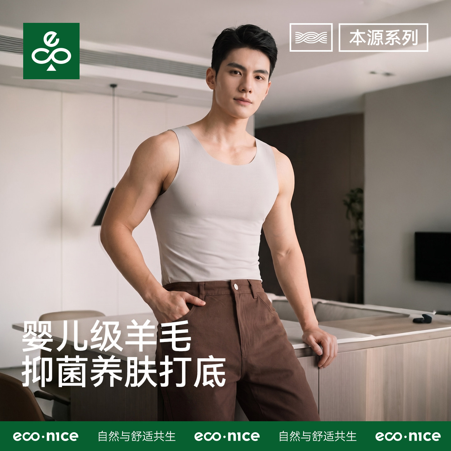 男士春季薄抗菌无痕背心图片