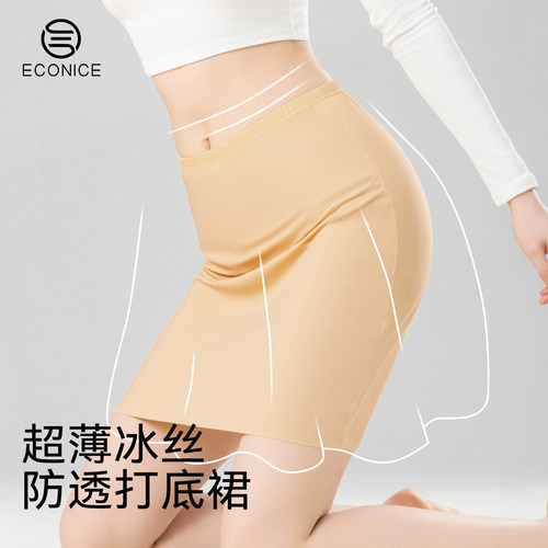 冰丝打底裙女超薄防走光衬裙