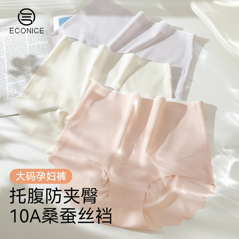 孕妇内裤女10A抗菌蚕丝裆怀孕早期中晚期专用高腰大码冰丝防夹臀