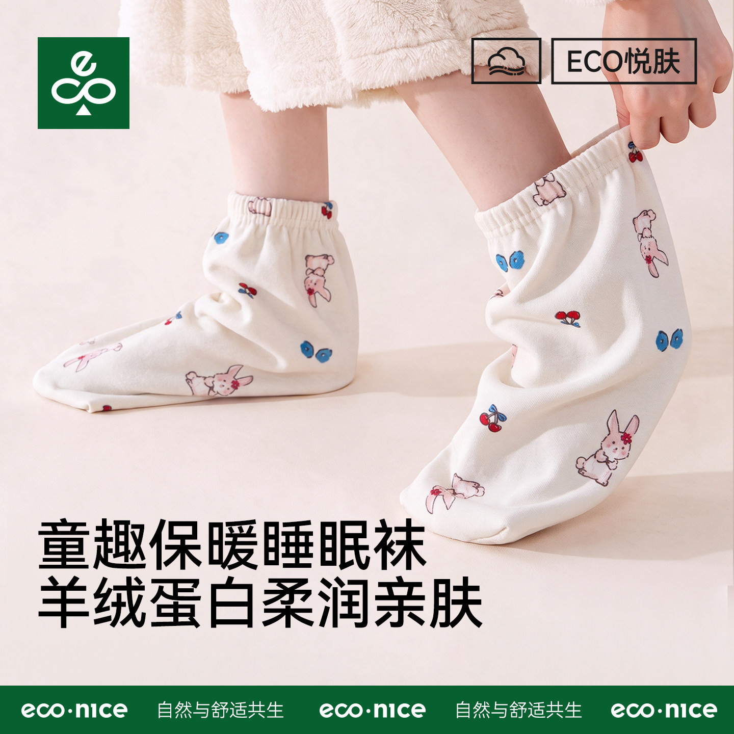 econice宽松不勒脚脚套地板袜