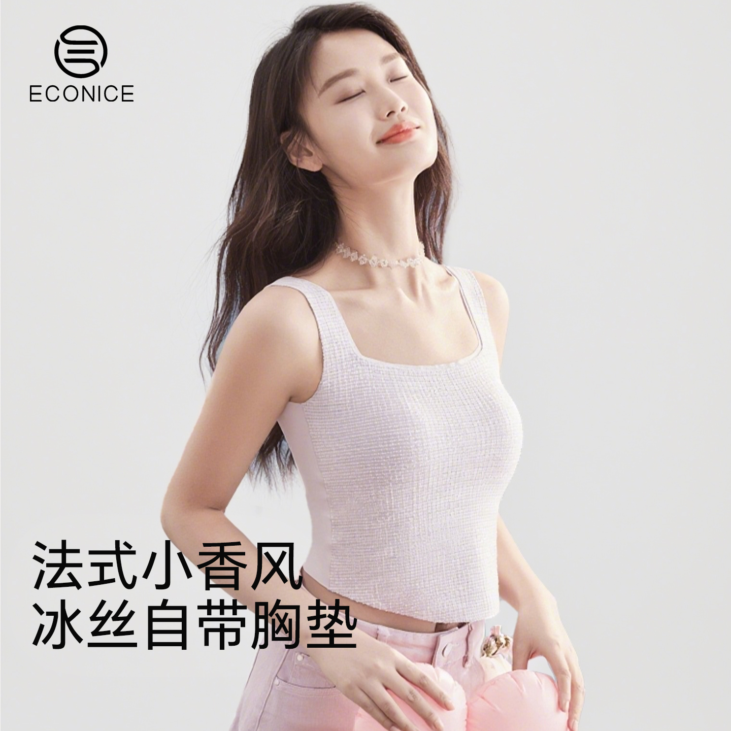 法式小香风冰丝吊带背心