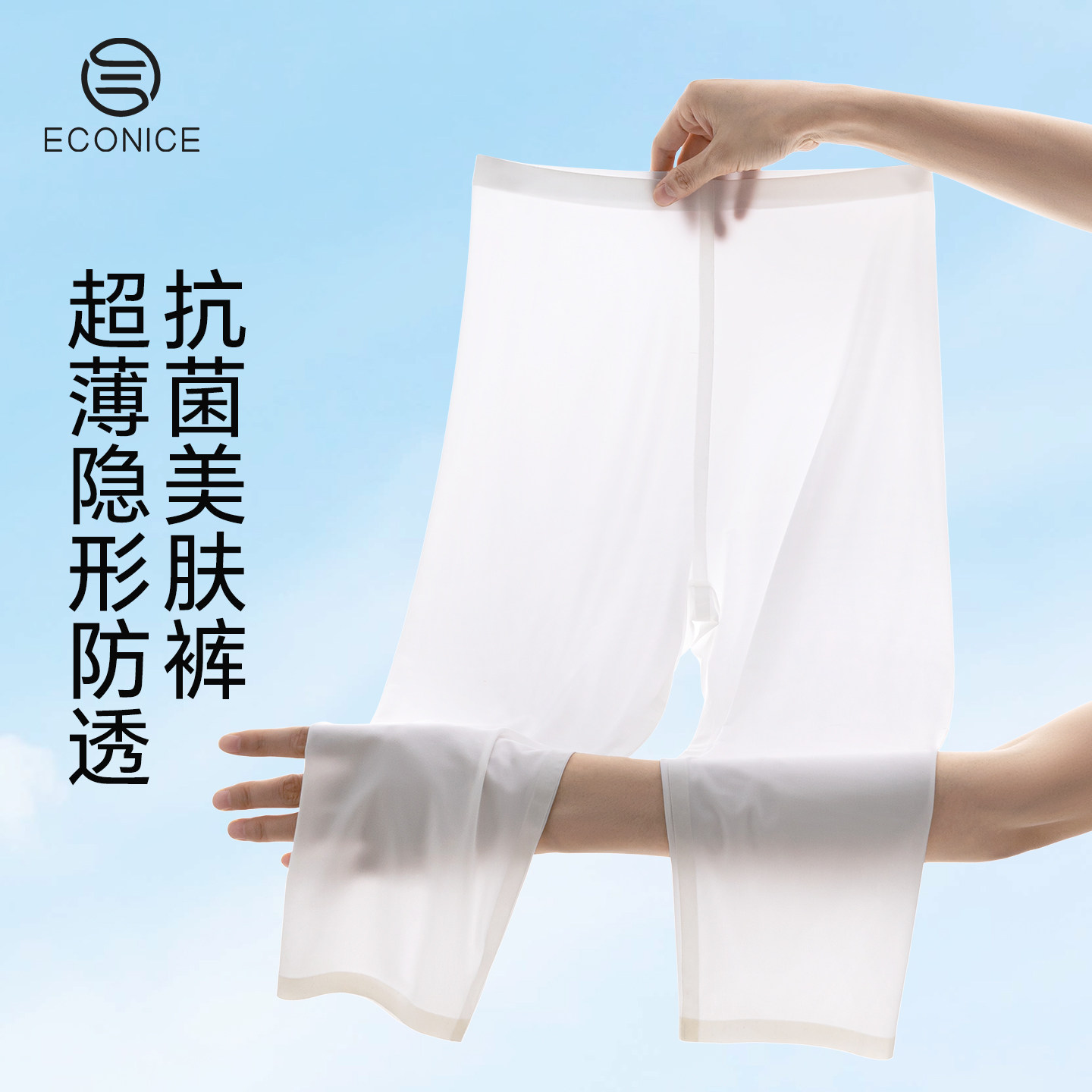 冰丝打底裤女无痕超薄白色安全裤裙子防走光防透塑形内搭修身衬裤