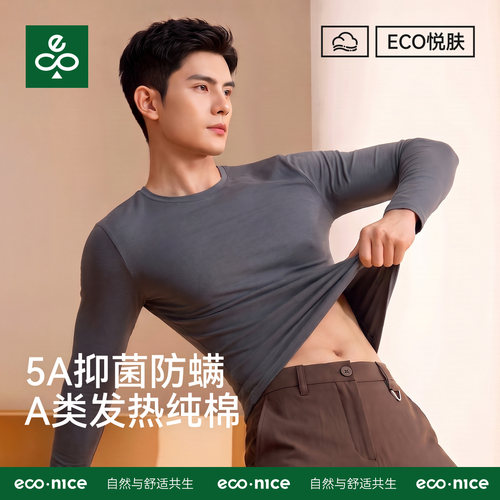 纯棉发热抗菌不起球保暖秋衣