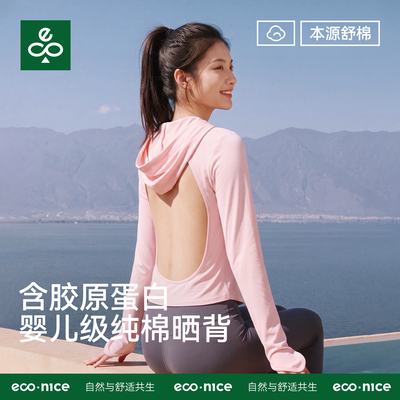 econice夏季户外晒背专用衣