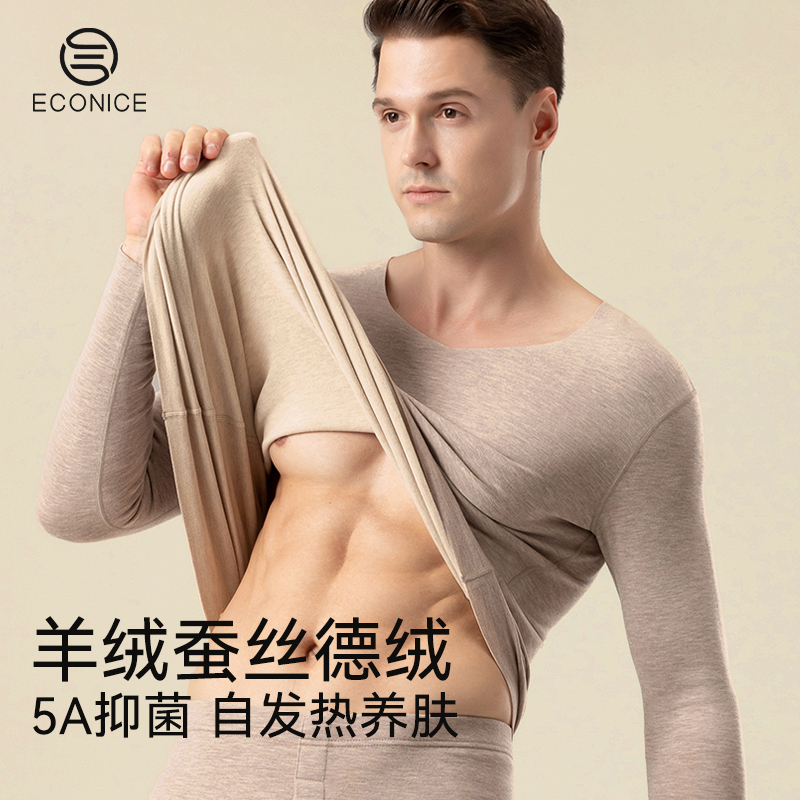 德绒吸湿发热羊绒蚕丝保暖内衣男