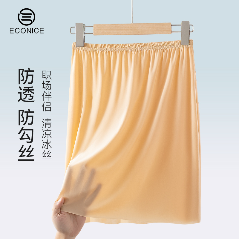 防走光超薄冰丝防透打底半身裙女