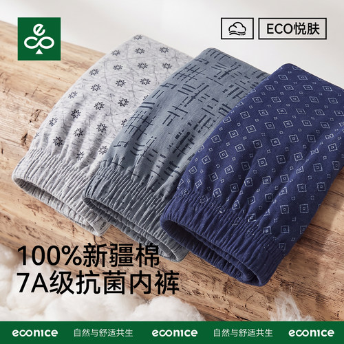 econice男士纯棉高腰三角内裤
