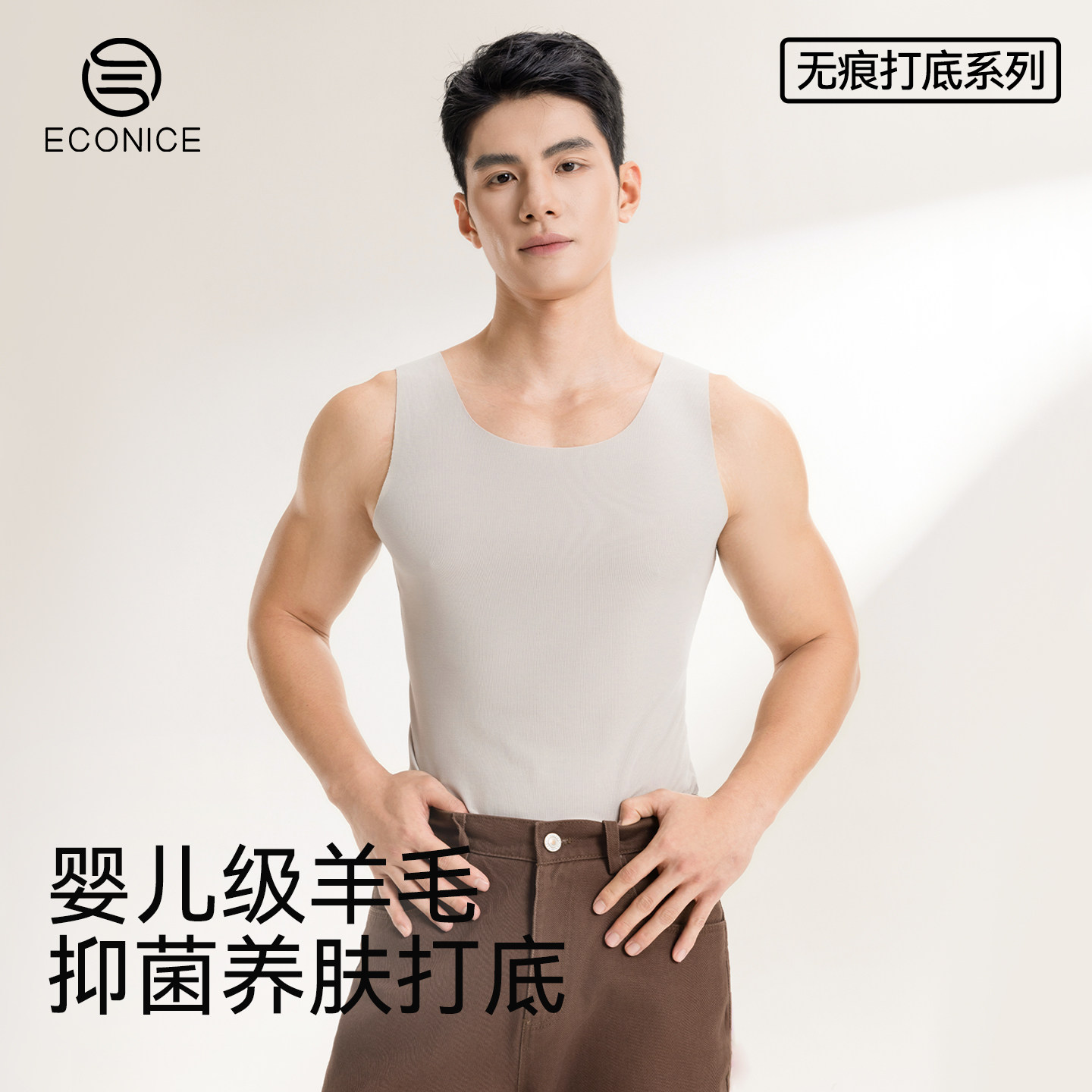 背心男士肌底美肤衣10a抑菌羊毛蛋白绒内搭春季贴身无痕打底内衣,男装,背心,淘宝优惠券,粉丝福利购,淘宝优惠卷